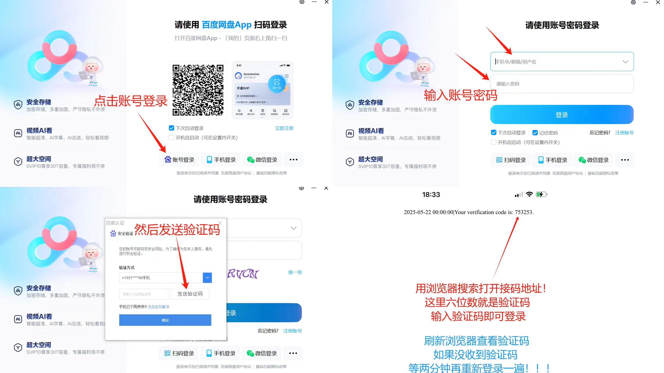 电脑端登录示意图