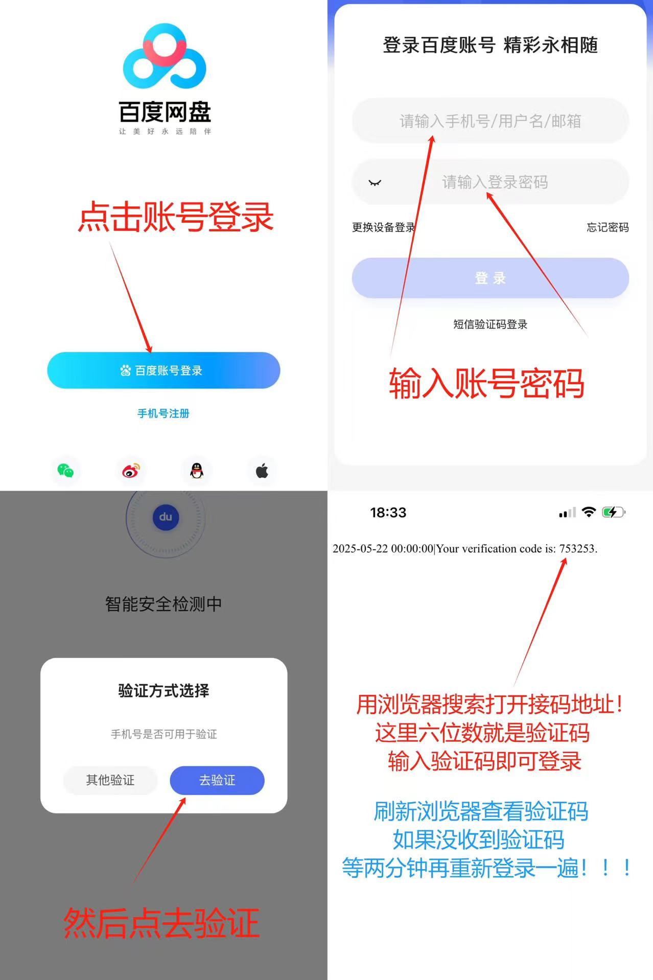 手机端登录示意图