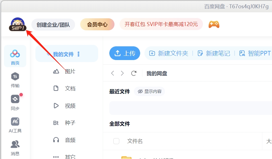 网页端登录示意图